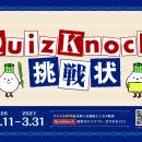 QuizKnock制作のクイズに挑戦！　アイヌ文化への理解