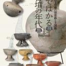 7/18(土)～市原歴史博物館企画展「器ではかる古墳の年