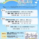 「傾聴ボランティア養成講座」参加者募集！