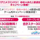 【ガルパ】「バンドリ！TV LIVE 2026」#320 にて発表