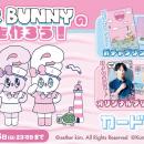 『カードコネクト』に夏をテーマにした『エスターバニ
