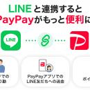 国内月間利用者数1億ユーザーの「LINE」と登録ユーザ