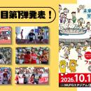 【リレフェス2026】開催まであと100日！キービジュア