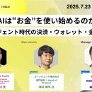 【7月23日開催】国内最大級・法人向けWeb3ビジネスコ