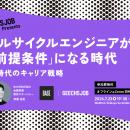 ITエンジニアやテックリード向けの無料セミナー「フル