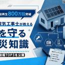 SNS総再生数800万回突破。現役電気工事士が発信する防
