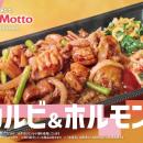 「ほっともっと」東北・九州・山口エリア限定！ 新TVC