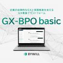 バイウィル、企業の自律的なGXと実務推進を支える新サ