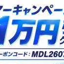 MDL、ゲーミングPC全モデル1万円引きのサマーキャンペ