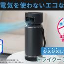ジメジメしない冷風で夏をもっと快適に。氷の力で涼風