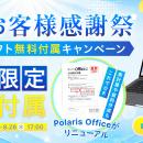 R∞PCダイレクト、「夏のお客様感謝祭」を開催！PC購入