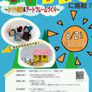 駒沢女子大学空間デザイン学部と京王電鉄が8月2utf-8