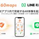 【360Channel】空間体験プロダクト「360maps」がLINE
