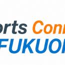 「Sports Connect FUKUOKA 2026」を１１月に開催！ス