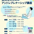 この夏、一歩踏み出す。地域や身近な課題を解決するア