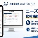 法人・個人事業主向け弁護士保険の比較サイト「弁護士