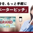 制作も効果測定もワンストップ｜オフィスビルメディア