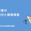 暗号資産はNISA併用が最多。投資家992人が実践する「N