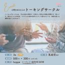 親子で参加できる対話の時間「心理士ゆみさんのトーキ
