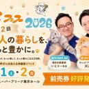 開催まであと29日！第2回ねこフェス2026｜前売チケッ