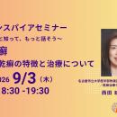 日本乾癬性疾患協会、患者・家族向け講演会「第1回イ