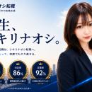 短期離職・第二新卒に特化した転職支援サービス『シキ