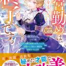 3ヵ月連続刊行『最強令嬢の大逆転シリーズ』第2弾作品