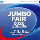 『WAKITA JUMBO FAIR 2026 in 福岡 -想造が未来をひら