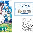 『映画ちいかわ 人魚の島のひみつ』公開記念、7月24日