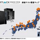 デイブレイク、販売パートナー網を全国へ拡大。北海道