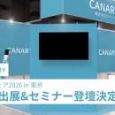 カナリー、「賃貸住宅フェア2026 in 東京」に出展。人