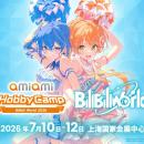 中国最大級のアニメイベント『BilibiliWorld 2026』に