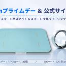 issin、Amazonプライムデーに合わせて公式サイトセー