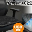 蒸れるオフィスチェアも、猛暑の車内も快適に！ MAXWI