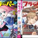 月刊コミックフラッパー8月号が2026年7月3日（金）に