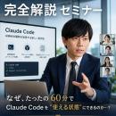 株式会社GENAI、経営者・役員専用「Claude Code・Code
