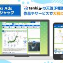 「tenki.jp」がドラマ『夏色の雲が恋と嵐をまきおこす