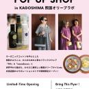 「衣食遊園」のコラボストアが鹿児島に期間限定オープ