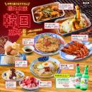 磯丸の夏が来た！7月6日（月）より「韓国フェア」開催