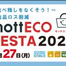 【日本ホテル(株)】食品ロス削減イベント「mottECO FE