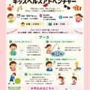 【夏休み企画】ゲームやクイズでお口と体の健康を学ぶ