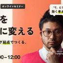 【7/9木 11:00～】「すごい技術」を、
