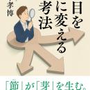 【発売10日で重版決定】仕事と人生の節目に立つ読者へ