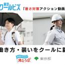 暑さ対策を呼びかける動画を公開