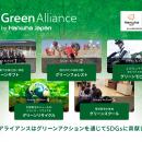 ハンファジャパン、SDGsパートナーシップ制度「グリー
