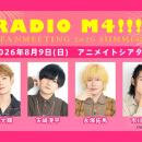 『RADIO M4!!!!（パーソナリティ：濱野大輝さん・天崎