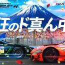 AUTOBACS SUPER GT Round4 FUJI GT 300km RACE 熱狂。
