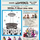 京都のランドマークタワー直下で30日間のサマーイベン