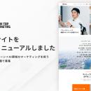 SUSHI TOP MARKETING、採用サイトを全面リニューアル