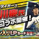 プロ野球カードゲーム「モバプロ2 レジェンド」が元阪